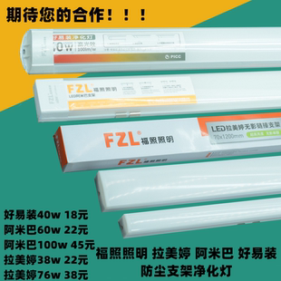福照照明好易装灯管1.2M弧形防尘拉美婷阿米巴无影支架LED净化灯