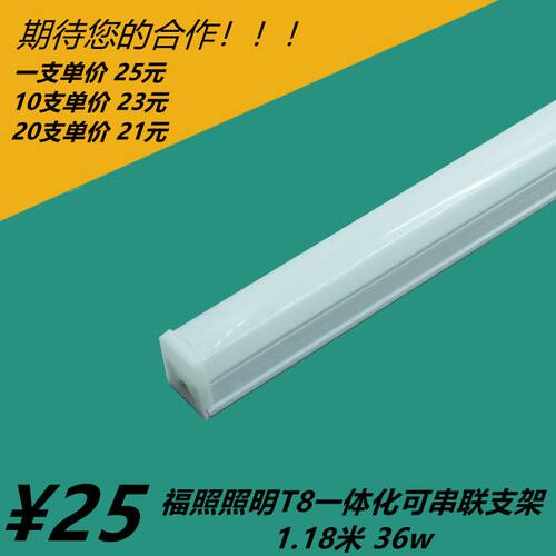 福照照明T8一体化可串联支架灯具LED方形灯管1.18M36w白光办公灯