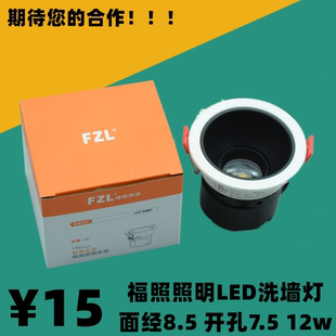 福照照明致馨二代led洗墙灯筒灯射灯嵌入式内置洞灯客厅吊顶照明