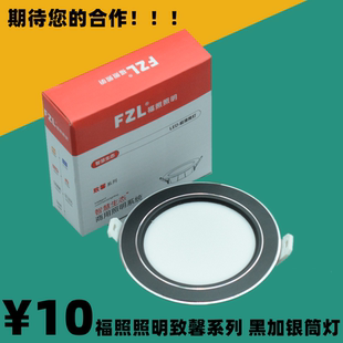 福照照明致馨系列黑加银LED三色变光筒灯嵌入式天花灯面板孔射灯