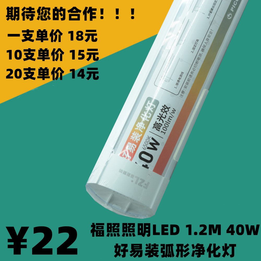 福照好易装净化灯照明LED防尘支架一体化灯管办公日光灯条40w1.2M图片