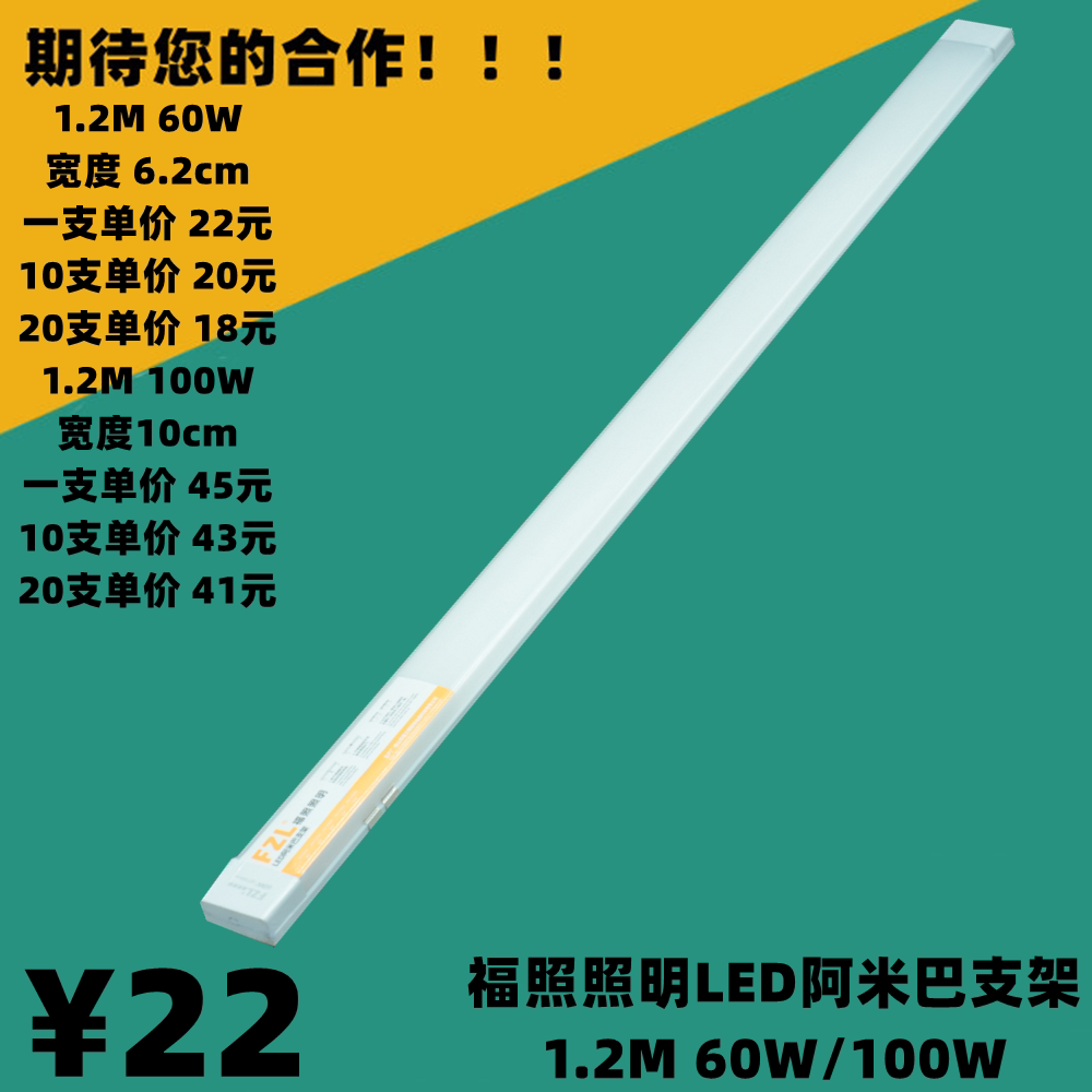 福照照明1.2M灯具阿米巴支架LED防尘净化灯一体化支架办公日光灯图片