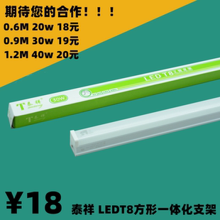 泰祥LED灯管T8一体化工程支架光源超亮节能照明日光灯方形灯长条
