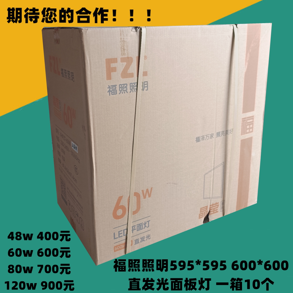 福照照明LED面板灯平板灯格栅灯办公灯嵌入式吊顶595*595/600*600图片