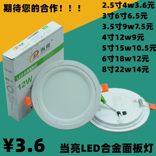 当亮LED合金超薄筒灯天花射灯洞灯一体嵌入式高超亮面板孔灯照明
