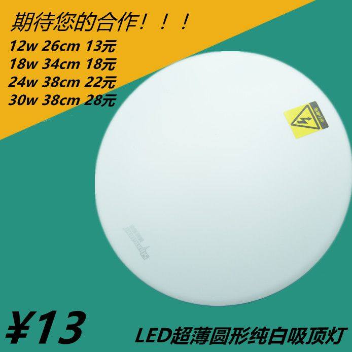顺冠LED超薄纯白吸顶灯照明圆形LED阳台过道厨房卫生间客厅灯普通