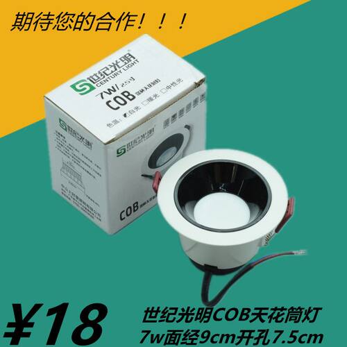 世纪光明照明COB深杯天花灯射灯筒灯led嵌入式内置客厅孔洞吊顶灯