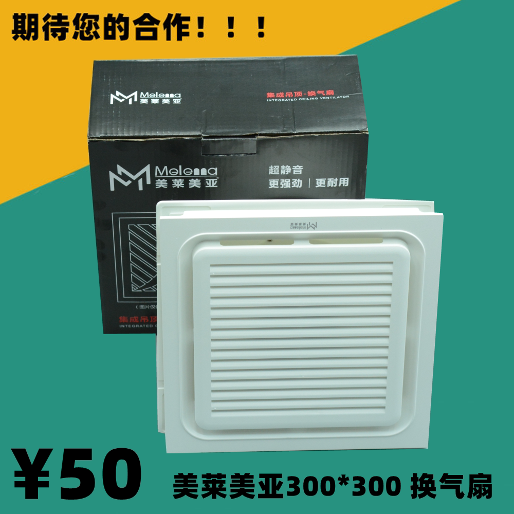 美莱美亚集成吊顶换气扇300x300厨房管道风排气扇家用卫生间强力图片