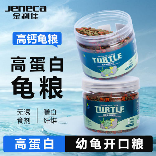 金利佳乌龟饲料乌龟粮食补钙虾干