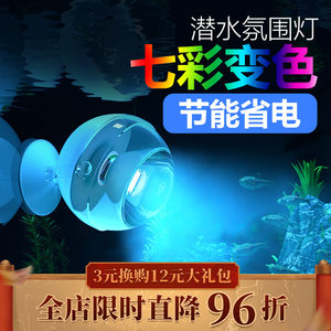 鱼缸灯增艳 led灯防水小型夹灯超亮潜水灯装饰灯七彩射灯照明灯
