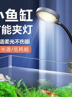 金利佳小鱼缸灯斗鱼缸灯全光谱照明水草灯COB灯带非LED灯小缸夹灯