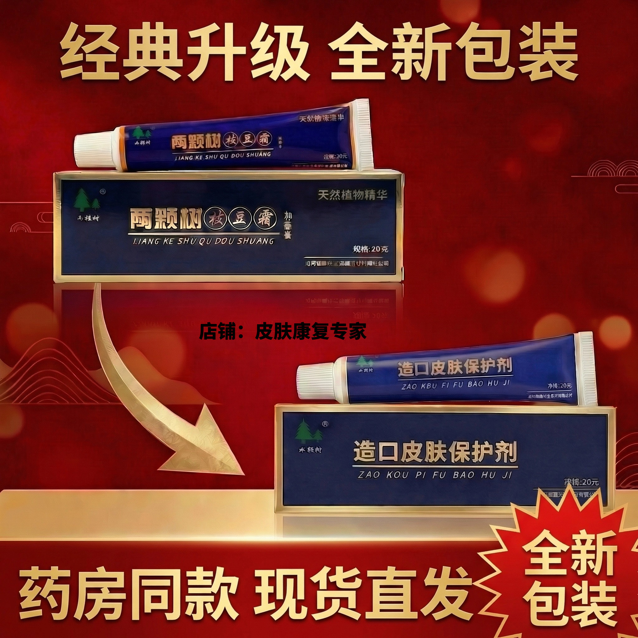 两棵树祛豆霜粉刺疙瘩痤疮青春痘外用软膏正品药房同款天然植物