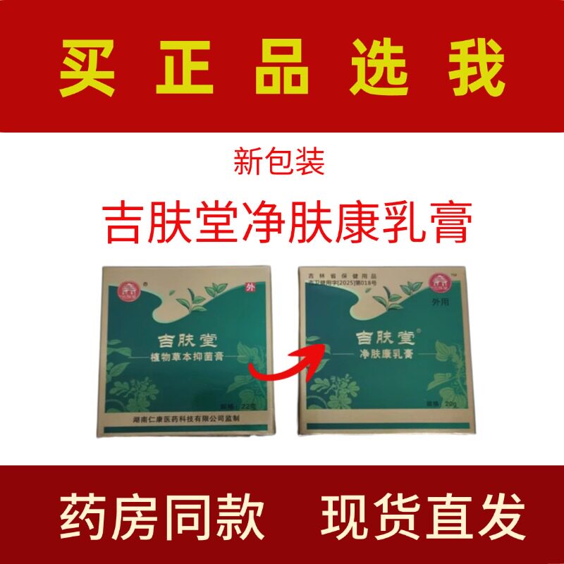 吉肤堂植物草本抑菌膏  皮肤外用软膏干燥起皮全身瘙痒止痒膏鸡皮