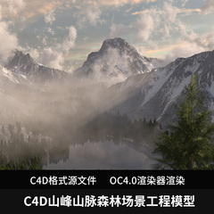 C4D山峰山脉雪山森林写实场景工程模型OC渲染源文件素材材质贴图