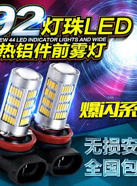 汽车防雾灯高亮H11H10 9006 881 H3 H8改装爆闪LED前雾灯泡透镜