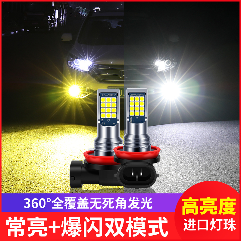 汽车led前雾灯泡超亮黄金眼h11 9006 881 h3 h8改装双色爆闪雾灯