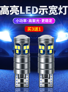 东风风行S50EV景逸X3X5X6XV菱智风行SX6T5CM7led示宽灯t10小灯泡