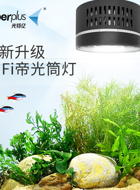 光特亿吉罗原生鱼发色灯金鱼缸爆出苔鱼缸筒灯爆藻增艳色兰寿神灯