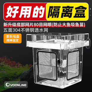沃韦朗80目孔雀鱼繁殖隔离盒鱼缸专用母鱼迷你鹦鹉鱼小鱼鱼苗孵化