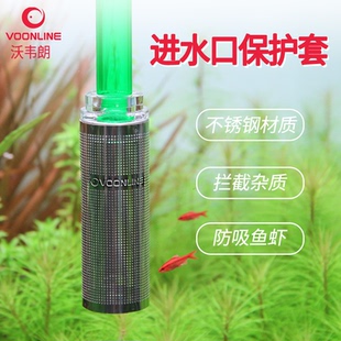 沃韦朗不锈钢进水口保护套鱼缸水族箱过滤器过滤桶进入吸水口