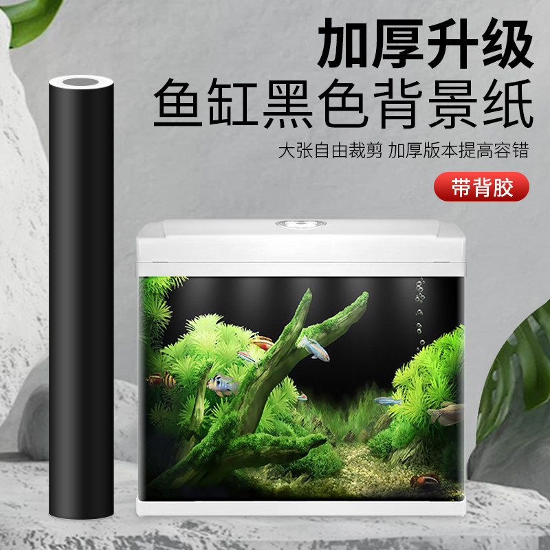 玻璃鱼缸黑色加厚背景贴纸缸外自粘底部内贴装饰造景纯黑贴壁纸膜,宠物/宠物食品及用品,造景/装饰,淘宝优惠券,粉丝福利购,淘宝优惠卷