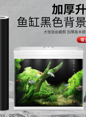 玻璃鱼缸黑色加厚背景贴纸缸外自粘底部内贴装饰造景纯黑贴壁纸膜