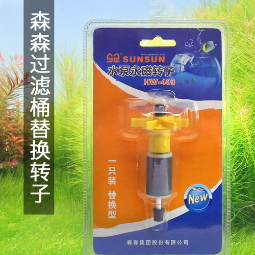 鱼览森森过滤器水泵配件