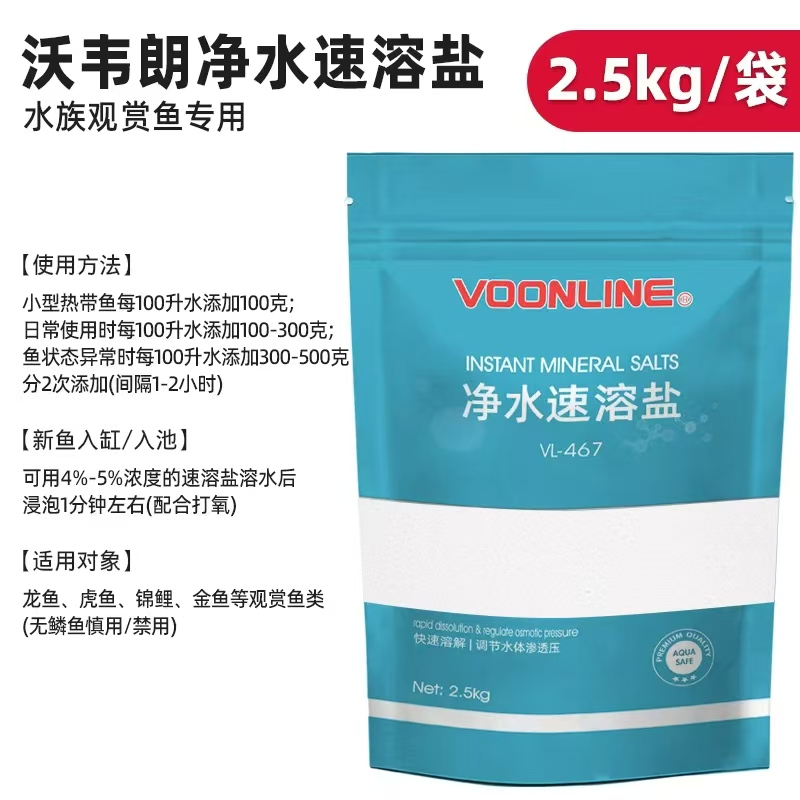 美国沃韦朗专用锦鲤鱼净水杀菌盐