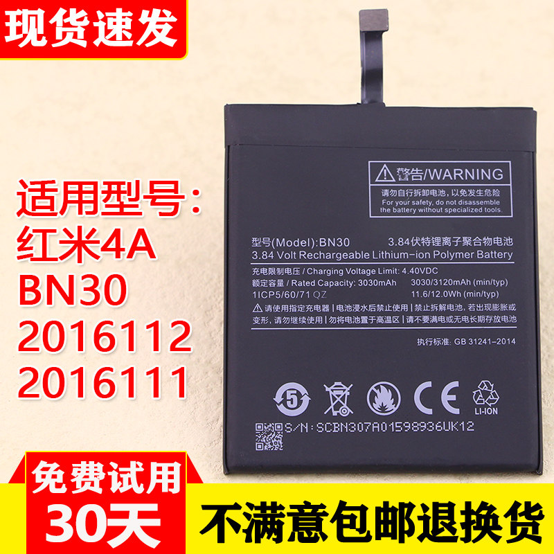 适用红米4A手机原装电池小米BN30