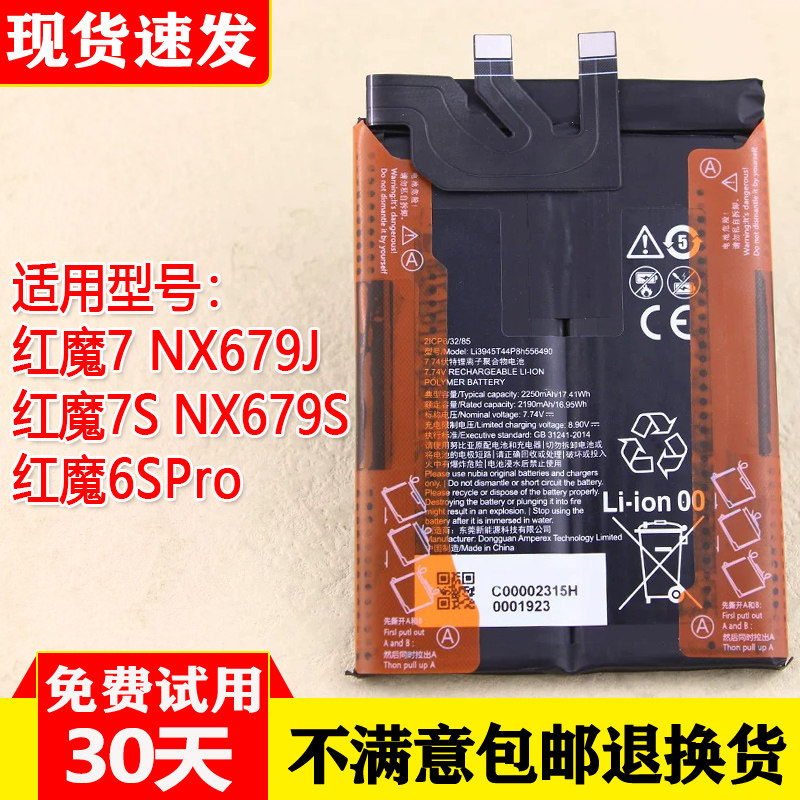 适用红魔7手机电池NX679J