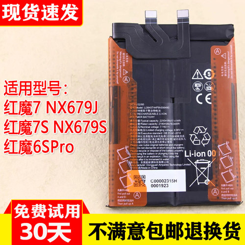 适用红魔7手机电池NX679J