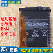 亿酷适用小米9Pro手机电池BM4H正品 小米9se全新电板 电池BM3M正品
