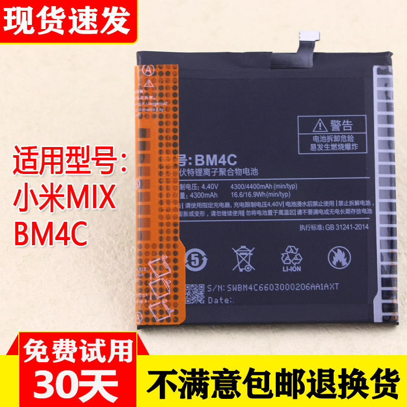 适用小米Mix原装手机电池BM4C全新正品mix1大容量全新耐用电锂板