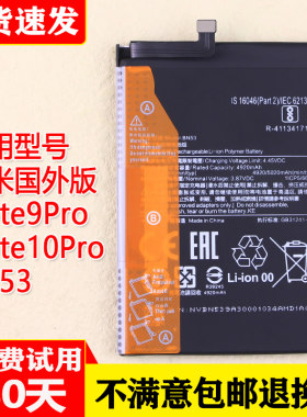 红米Note9Pro国外版电池