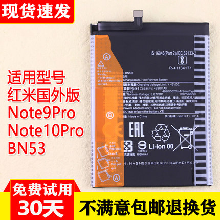 适用红米Note9Pro国外版电池Note10Pro原装电池小米BN53全新电板