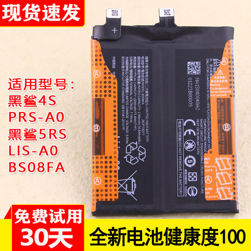 黑鲨4S全新零循环电池健康度100