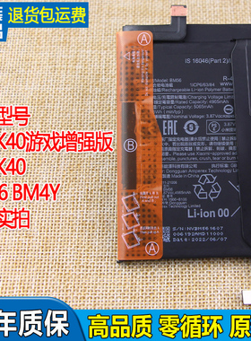 亿酷适用红米K40游戏增强版电池BM56手机原装电池K40电板BM4Y正品
