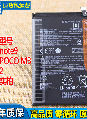 亿酷适用红米Note9手机电池BN62原装电池小米POCO M3全新正品电板