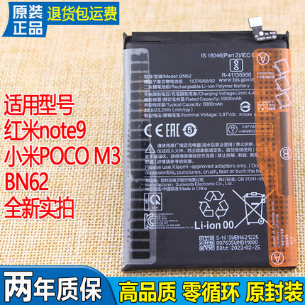亿酷适用红米Note9手机电池BN62原装电池小米POCO M3全新正品电板