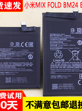适用小米MIX FOLD折叠屏手机电池BM24全新正品BM25电板M2011J18C