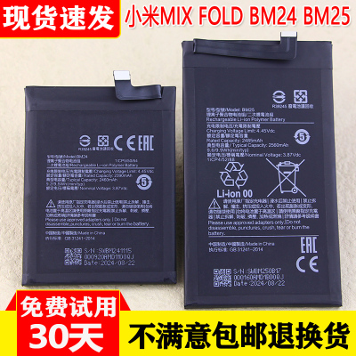 小米MIXFOLD折叠屏手机电池