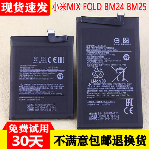小米MIXFOLD折叠屏手机电池