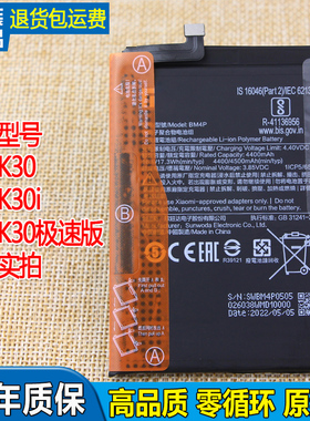 亿酷适用红米K30手机电池BM4P原装电池K30I全新正品K30极速版电板
