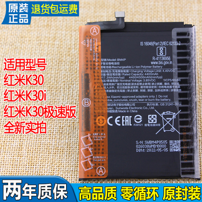红米K30手机电池皓苑红米