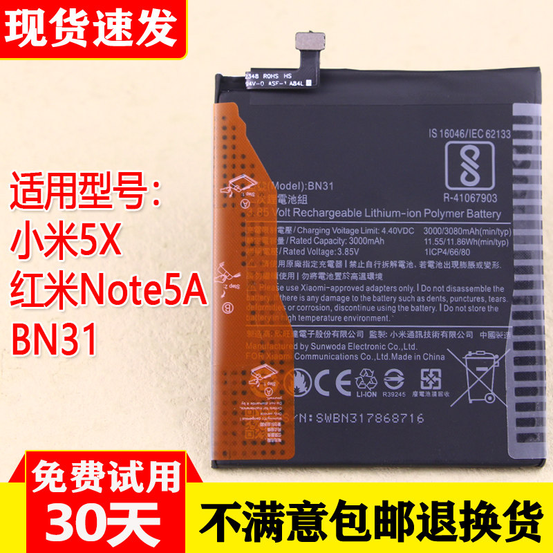 小米5X手机电池MDE2‌红米Note5A