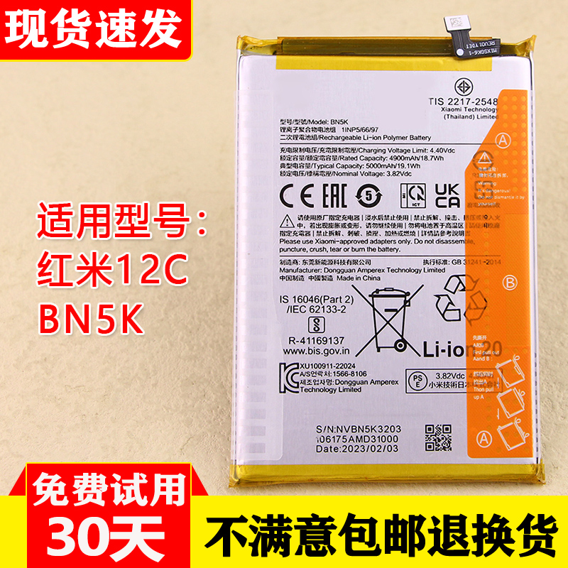小米红米12C手机电池BN5K