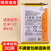 适用小米红米12C原装 手机电池BN5K全新原厂电板22120RN86C大容量