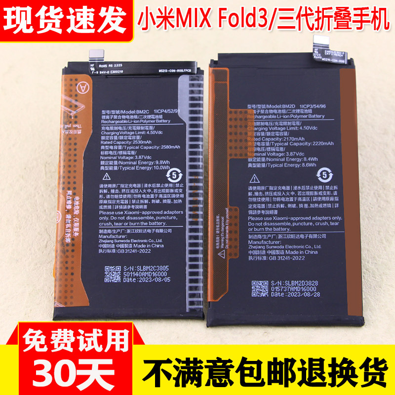 适用小米MIX Fold3原装电池三代折叠屏手机电板BM2C全新电板BM2D