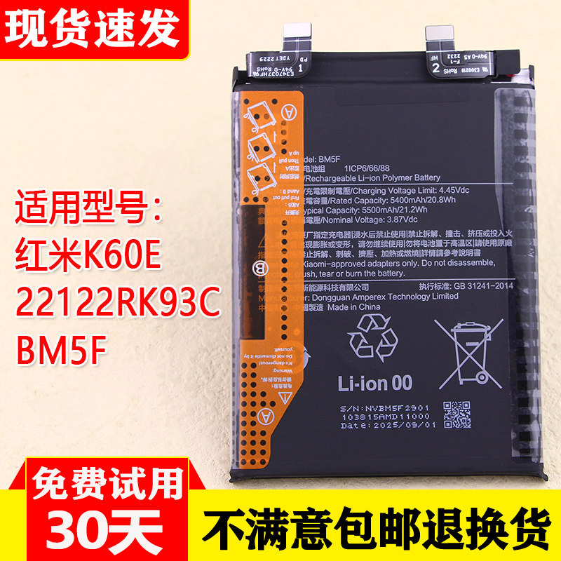 红米K60E手机电池22122RK93C