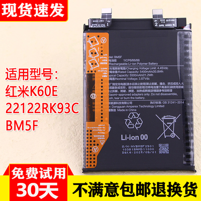 红米K60E手机电池22122RK93C